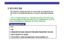 [양도소득세에 대한 이해] 양도 소득세에 대한 이해-5
