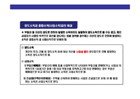 [양도소득세에 대한 이해] 양도 소득세에 대한 이해-6