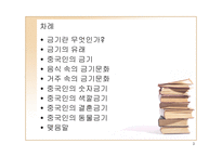 [중국] 중국의 금기 문화에 대하여-2