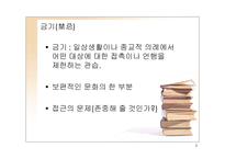 [중국] 중국의 금기 문화에 대하여-3