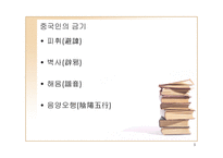 [중국] 중국의 금기 문화에 대하여-5