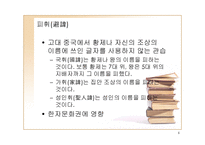 [중국] 중국의 금기 문화에 대하여-6