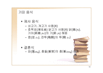 [중국] 중국의 금기 문화에 대하여-14