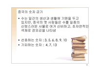 [중국] 중국의 금기 문화에 대하여-19