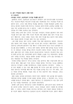 [교육리더십] 미래교육이 나아가야 할 방향과 교육자의 자질, 리더십-8