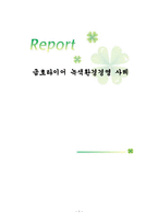 [경영학] 금호타이어-녹색환경경영-1