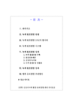 [경영학] 금호타이어-녹색환경경영-2