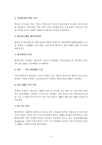 [경영학] 금호타이어-녹색환경경영-5