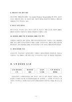 [경영학] 금호타이어-녹색환경경영-6
