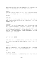 [경영학] 금호타이어-녹색환경경영-12