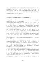 [경영학] 금호타이어-녹색환경경영-18