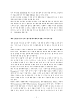 [경영학] 금호타이어-녹색환경경영-19