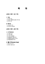 글로벌 브랜드의 성공사례와 실패사례-2