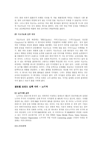 글로벌 브랜드의 성공사례와 실패사례-5