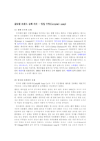 글로벌 브랜드의 성공사례와 실패사례-8