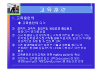 [인사관리]교육훈련과 안전 및 복지관리-3
