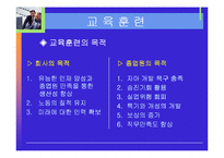 [인사관리]교육훈련과 안전 및 복지관리-4