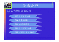 [인사관리]교육훈련과 안전 및 복지관리-6