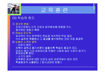 [인사관리]교육훈련과 안전 및 복지관리-8