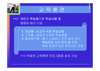 [인사관리]교육훈련과 안전 및 복지관리-10