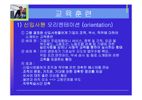 [인사관리]교육훈련과 안전 및 복지관리-13