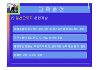 [인사관리]교육훈련과 안전 및 복지관리-14