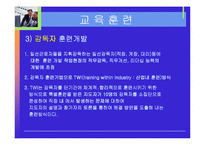 [인사관리]교육훈련과 안전 및 복지관리-15