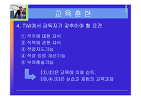 [인사관리]교육훈련과 안전 및 복지관리-16