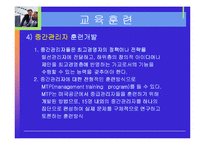 [인사관리]교육훈련과 안전 및 복지관리-17