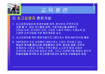 [인사관리]교육훈련과 안전 및 복지관리-19