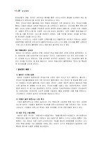 [e비지니스 사례] 한진택배의 도약(정보프로세스 중심으로)-4