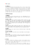 [e비지니스 사례] 한진택배의 도약(정보프로세스 중심으로)-9