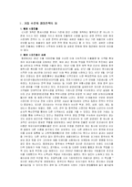 [경영전략] 경영전략의 사례들입니다-2