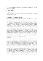 [경영전략] 경영전략의 사례들입니다-4