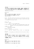 [국어국문, 국어교육] 월인석보-6
