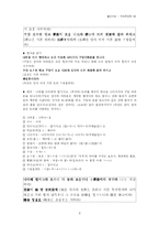 [국어국문, 국어교육] 월인석보-8