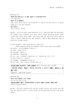 [국어국문, 국어교육] 월인석보-9