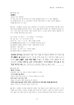 [국어국문, 국어교육] 월인석보-13