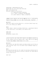 [국어국문, 국어교육] 월인석보-18