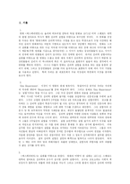 [영화비평] 올리버 히르비겔 감독의 `엑스페리먼트` 비평문-1