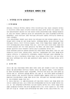[유아교육] [유아교육] 보육재정의 과제와 전망-2
