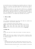 [유아교육] [유아교육] 보육재정의 과제와 전망-3