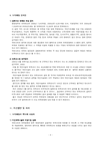 [유아교육] [유아교육] 보육재정의 과제와 전망-9