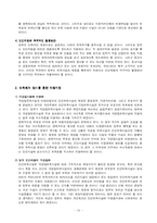 [유아교육] [유아교육] 보육재정의 과제와 전망-11