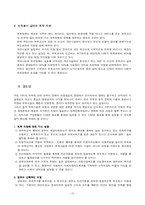 [유아교육] [유아교육] 보육재정의 과제와 전망-13