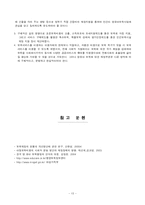 [유아교육] [유아교육] 보육재정의 과제와 전망-14