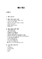 [경영학] 배너광고-1