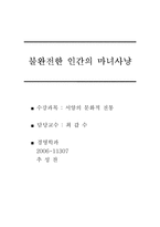 [서양사] 유럽의 마녀사냥-1