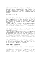 [서양사] 유럽의 마녀사냥-7
