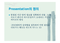 [경상, 마케팅, 경영, 프리젠테이션, 파워포인트] 성공한 프리젠테이션-3